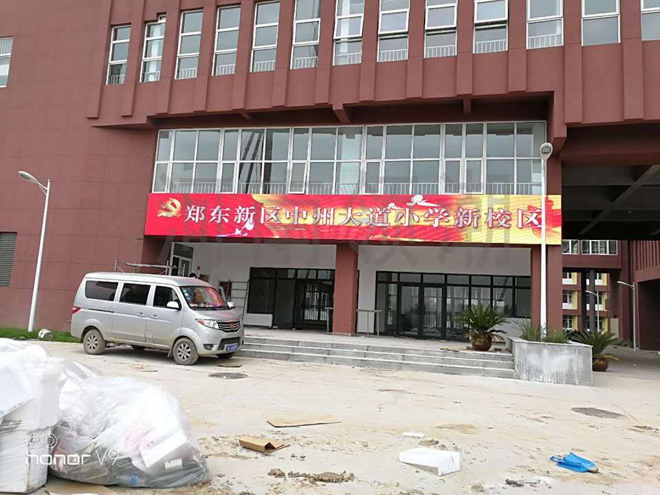 我公司為鄭東新區小學(xué)安裝戶(hù)外LED全彩顯示屏